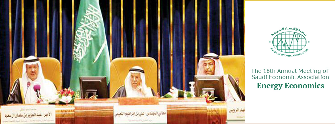 18th-Annual-Meeting-of-the-Saudi-Economic-Association